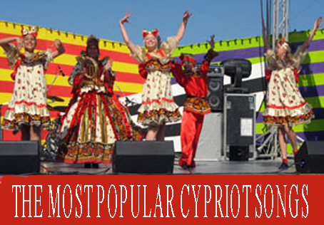 THE MOST POPULAR CYPRIOT SONGS